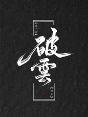 与子乱小说父女之乱500目录